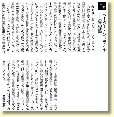 Kritik / review 'Die Winterreise' in Tokyo, 21.11.2002 in  Ongakunotomo, Jan. '03 