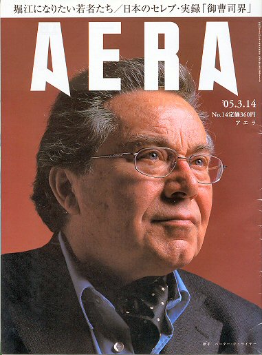 Peter Schreier: AERA, März/March 2005. 