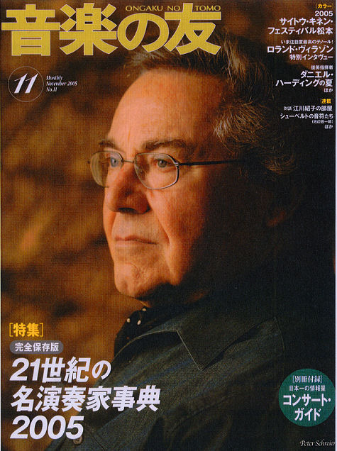 Peter Schreier in Japan (01/02 2005)